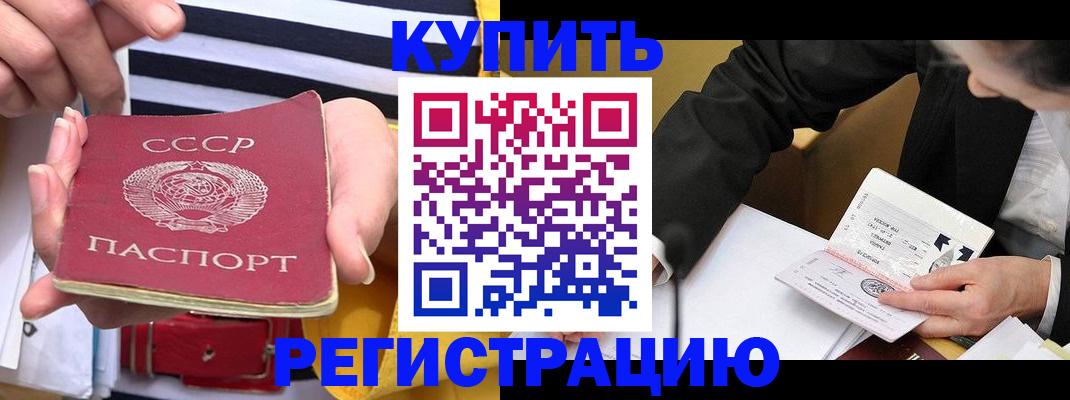 купить прописку в Нефтекумске